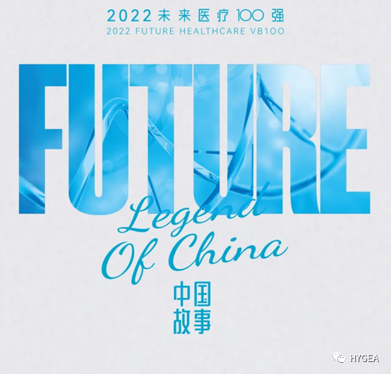 海杰亞醫(yī)療再次入選未來(lái)醫(yī)療100強(qiáng)