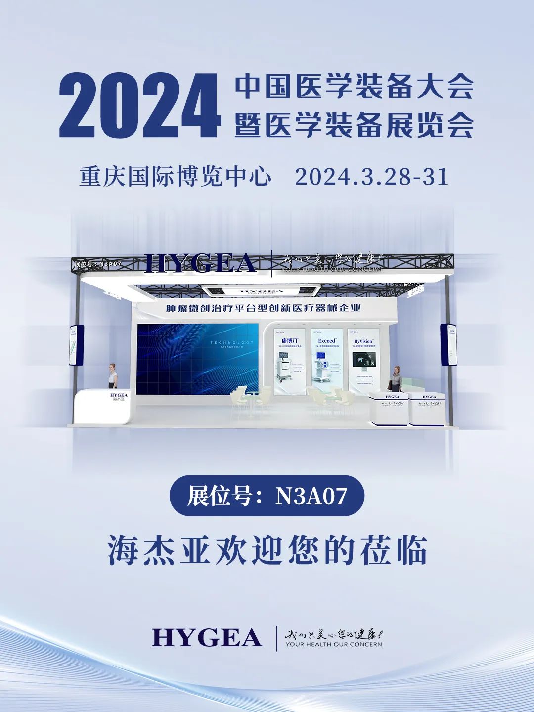 代碼N3A07，2024中國醫(yī)學裝備大會我們來了！